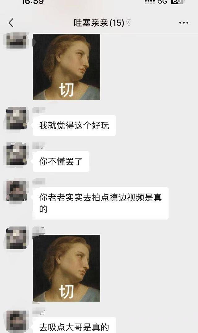 MCN亂象調(diào)查⑥：男領(lǐng)導(dǎo)群里“開黃腔”侮辱性發(fā)言，要求17歲女生“擦邊”引流
