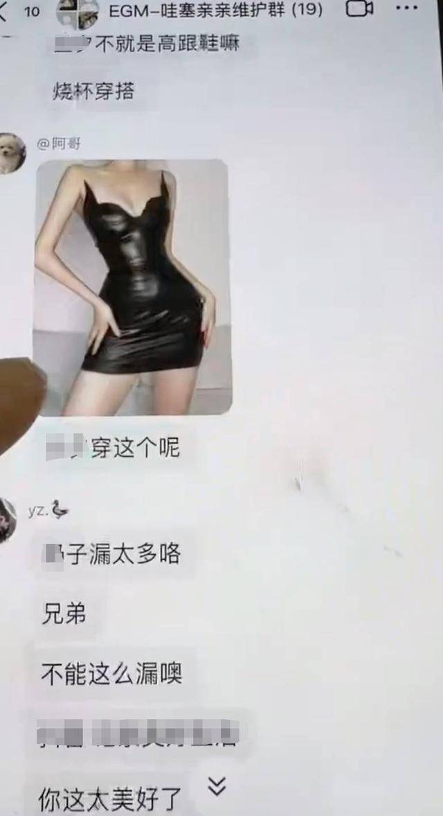 MCN亂象調(diào)查⑥：男領(lǐng)導(dǎo)群里“開黃腔”侮辱性發(fā)言，要求17歲女生“擦邊”引流