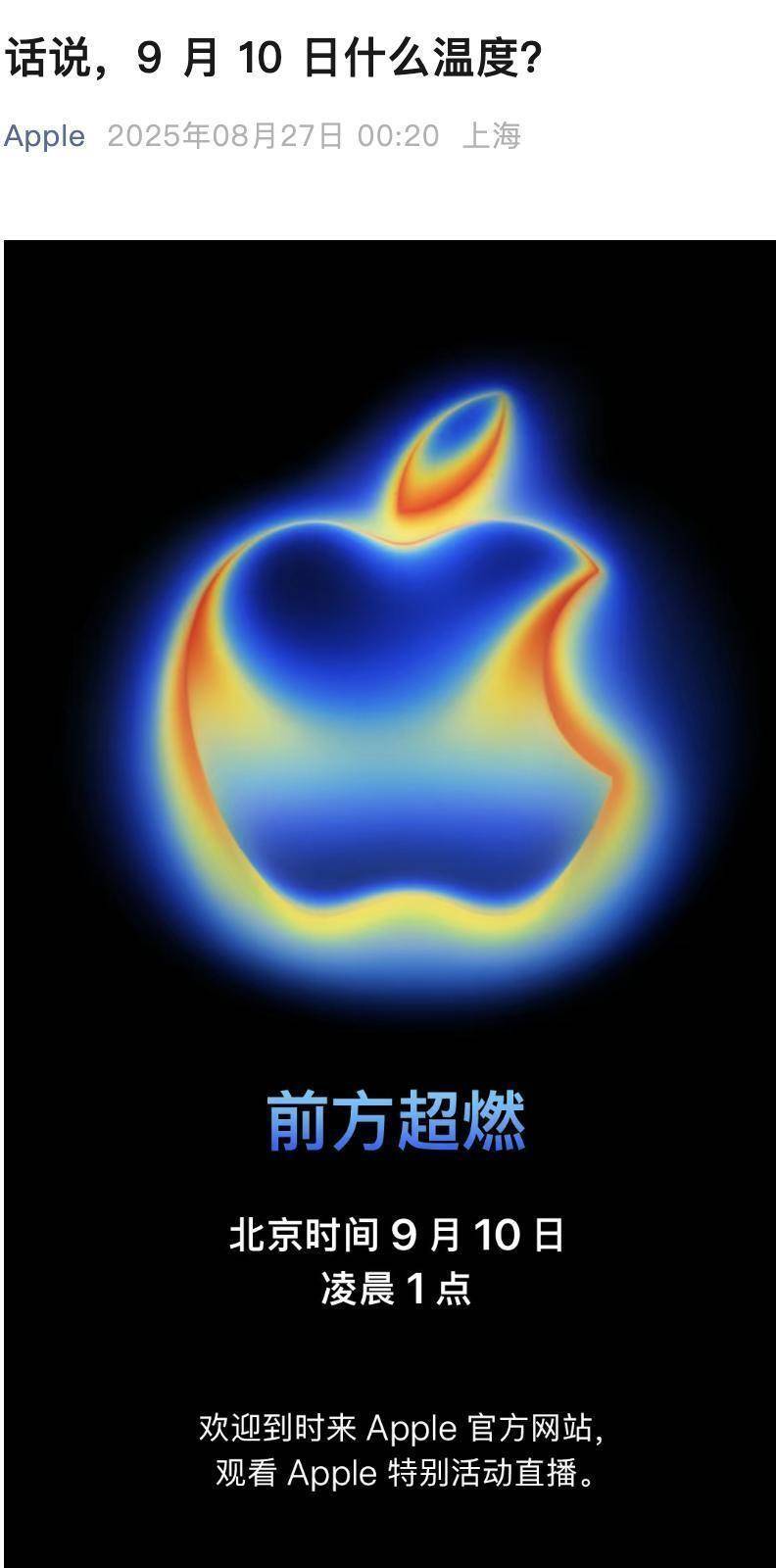 蘋(píng)果官宣9月10日凌晨發(fā)新品！iPhone17系列亮相，Air機(jī)型首次登場(chǎng)