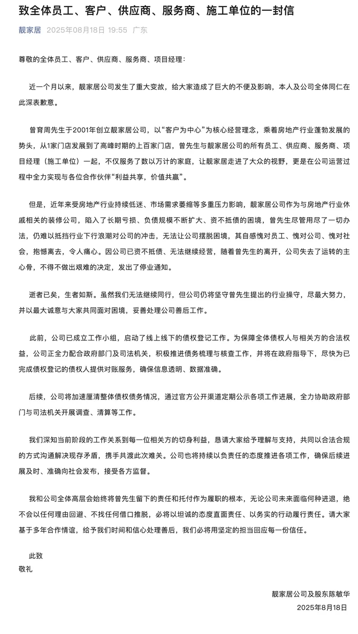創(chuàng)始人疑墜亡，企業(yè)公告：其自感愧對員工、愧對公司、愧對社會
