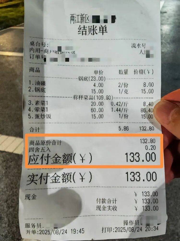 重慶一火鍋店“反向抹零”132.8元收133元，市監(jiān)局：不合法，可以舉報