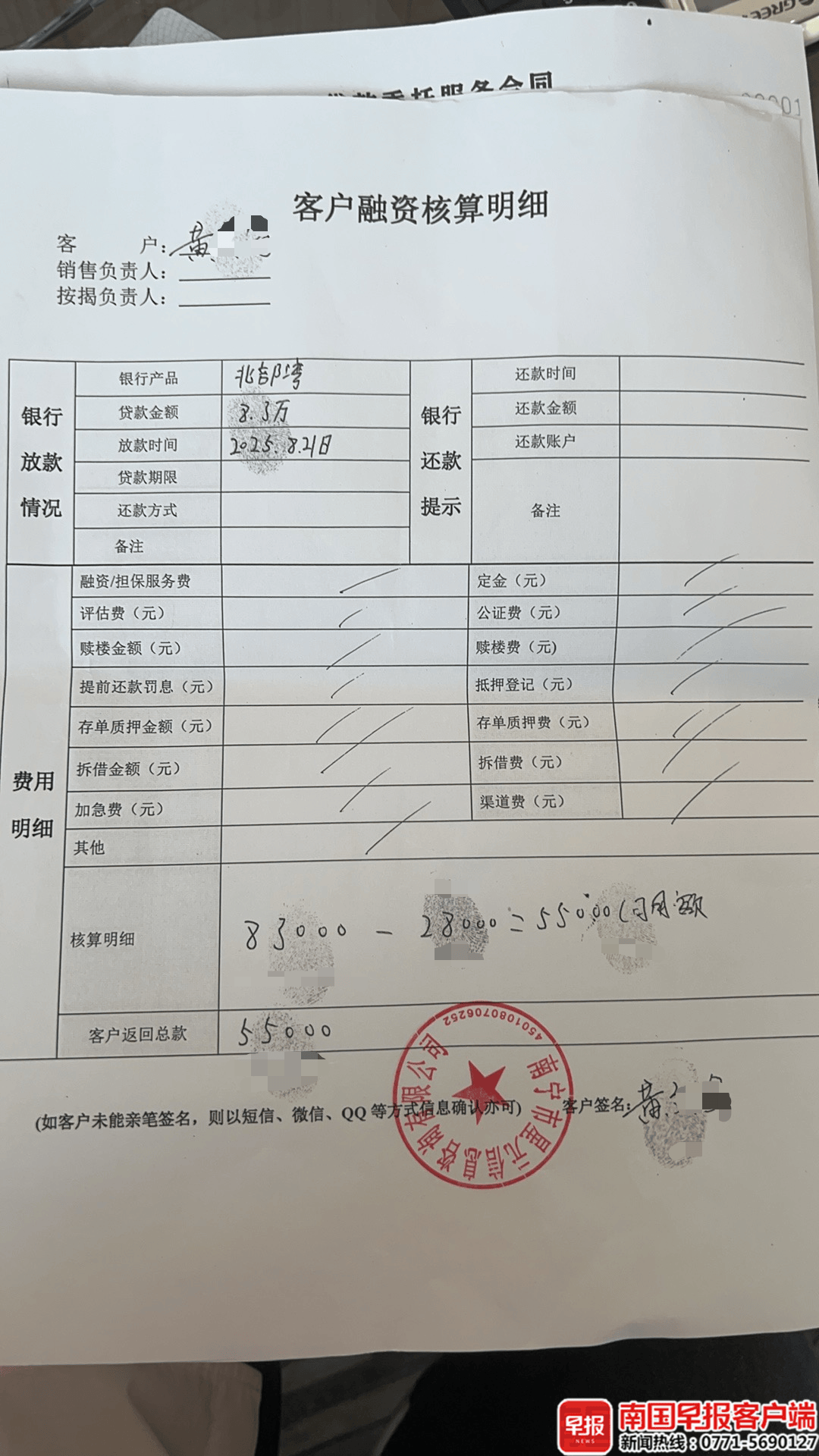 男子貸款8.3萬元，被扣2.8萬元服務(wù)費？涉事公司、銀行回應(yīng)