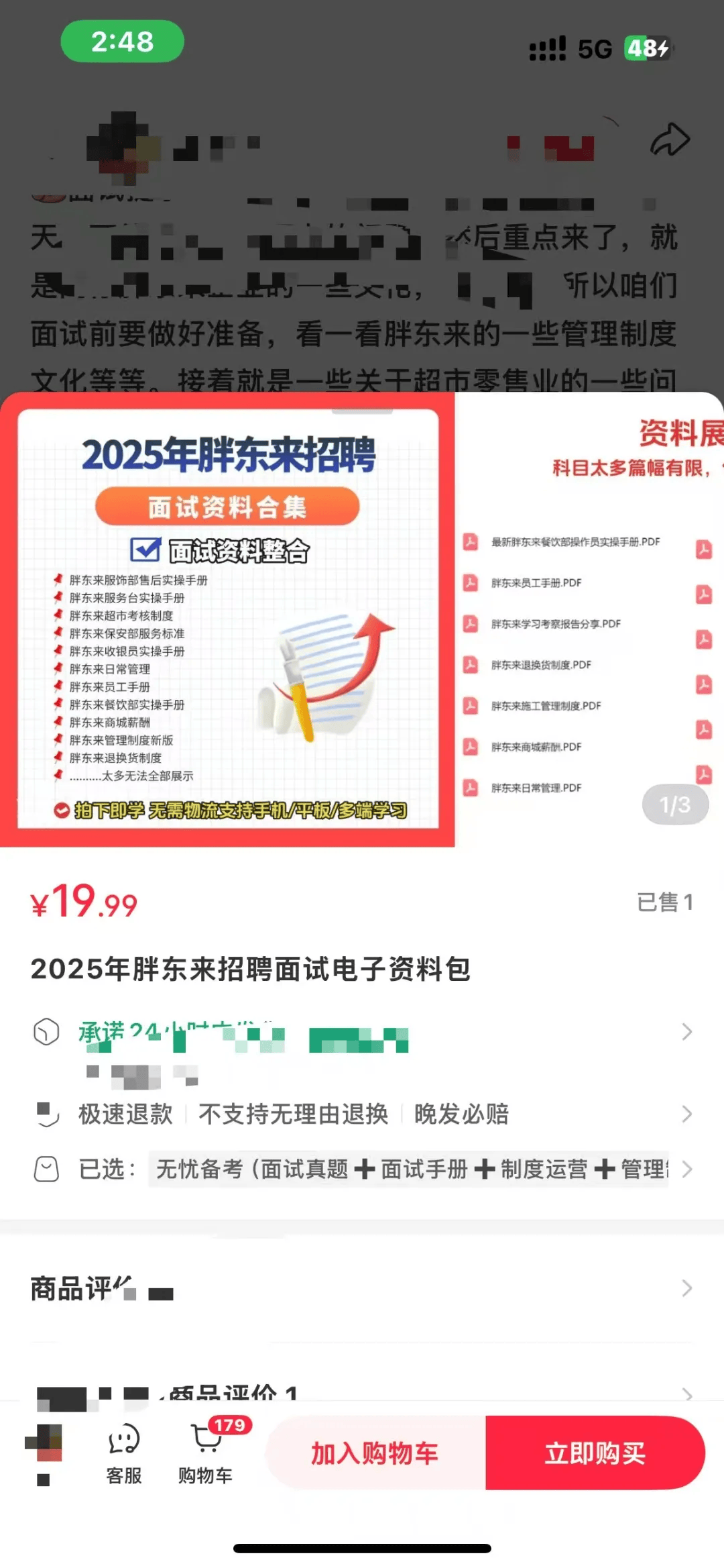 9月1日起，分批面試！胖東來招聘火爆，“考胖”培訓(xùn)也火爆：“真題”8.9元起；面試培訓(xùn)1.5小時(shí)260元，號稱通過率80%