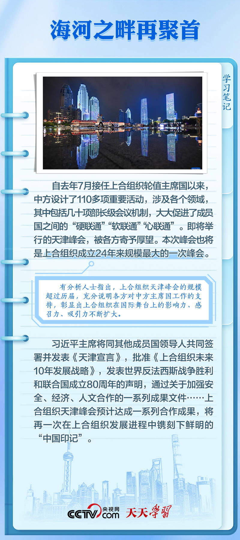 眾行致遠(yuǎn)｜這一精神何以成為上合“發(fā)展密碼”？