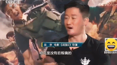 最近突然爆火采訪！吳京：坦克沒有后視鏡的——為啥會(huì)被網(wǎng)友噴？