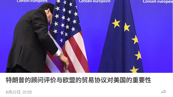 馮德萊恩聲稱美歐不簽貿(mào)易協(xié)議是“莫斯科和北京的節(jié)日”