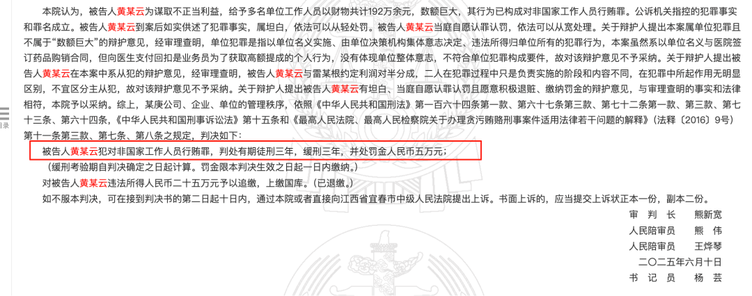 藥代向30余名醫(yī)生現(xiàn)金行賄192萬，換來百神顆粒超千萬銷售額