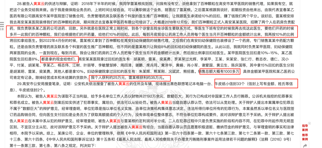 藥代向30余名醫(yī)生現(xiàn)金行賄192萬，換來百神顆粒超千萬銷售額