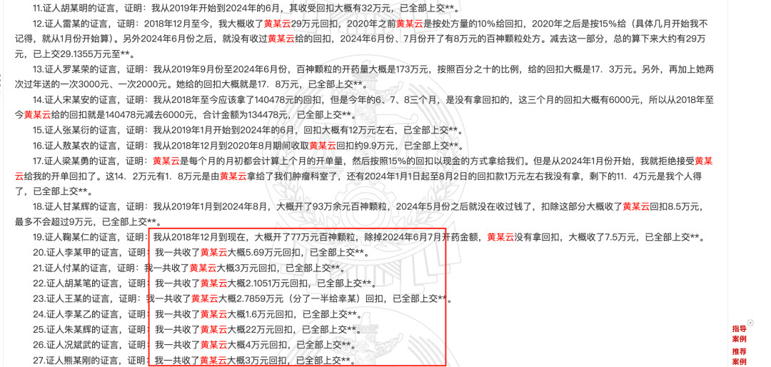 藥代向30余名醫(yī)生現(xiàn)金行賄192萬，換來百神顆粒超千萬銷售額