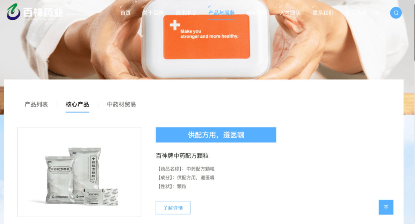藥代向30余名醫(yī)生現(xiàn)金行賄192萬，換來百神顆粒超千萬銷售額
