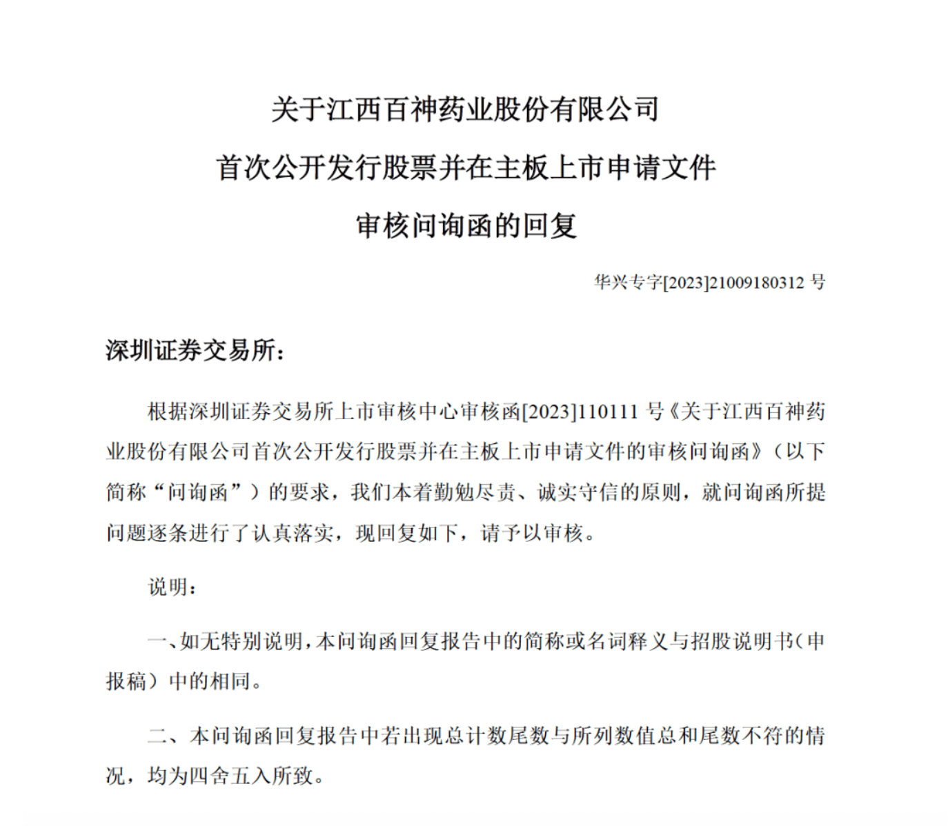 藥代向30余名醫(yī)生現(xiàn)金行賄192萬，換來百神顆粒超千萬銷售額