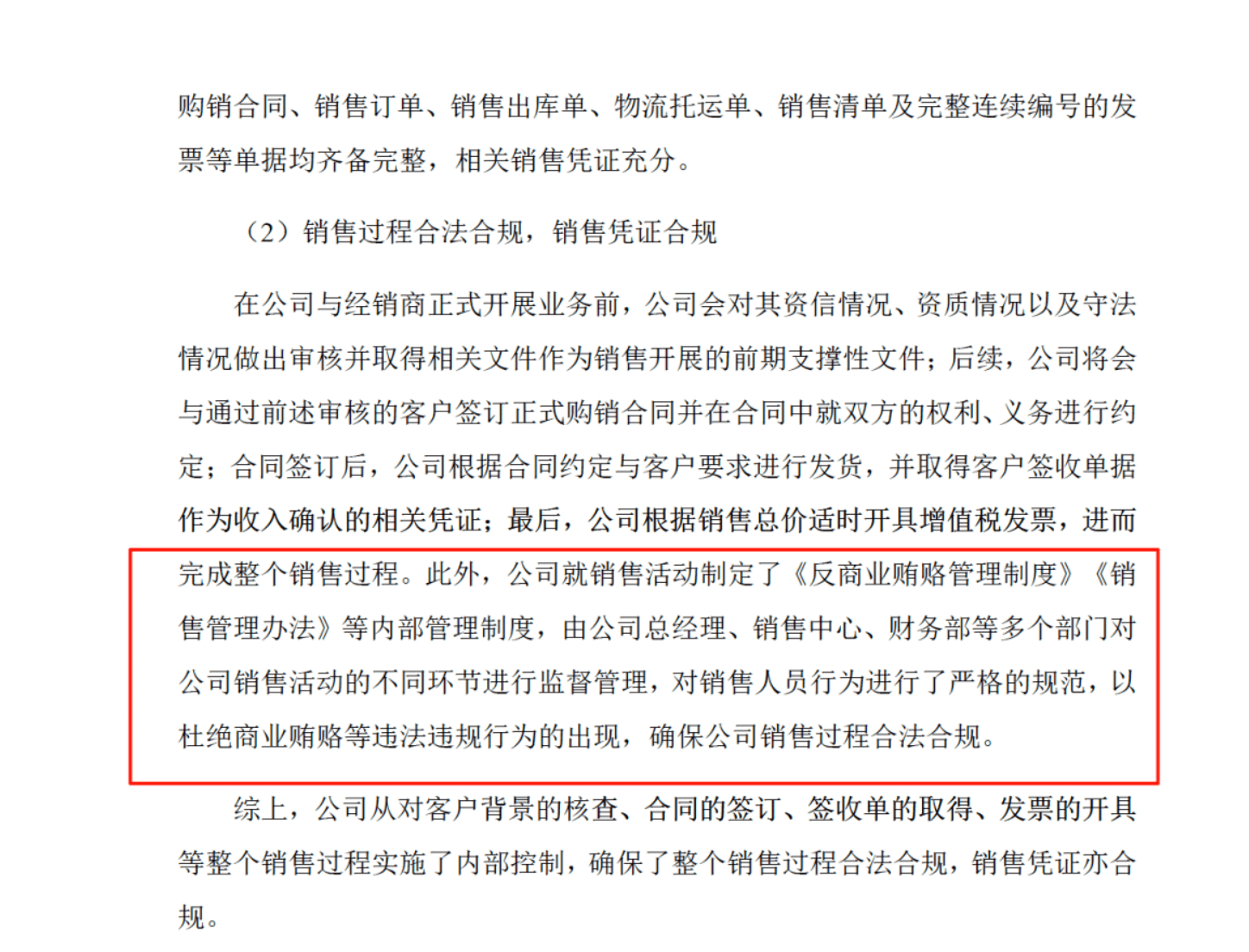 藥代向30余名醫(yī)生現(xiàn)金行賄192萬，換來百神顆粒超千萬銷售額