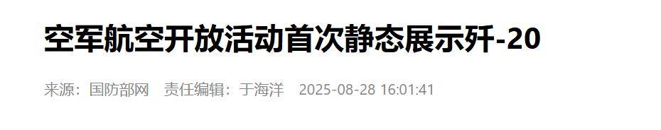 官宣殲-20已經(jīng)不夠“先進”可以公開，預(yù)示中國有更厲害重型戰(zhàn)機
