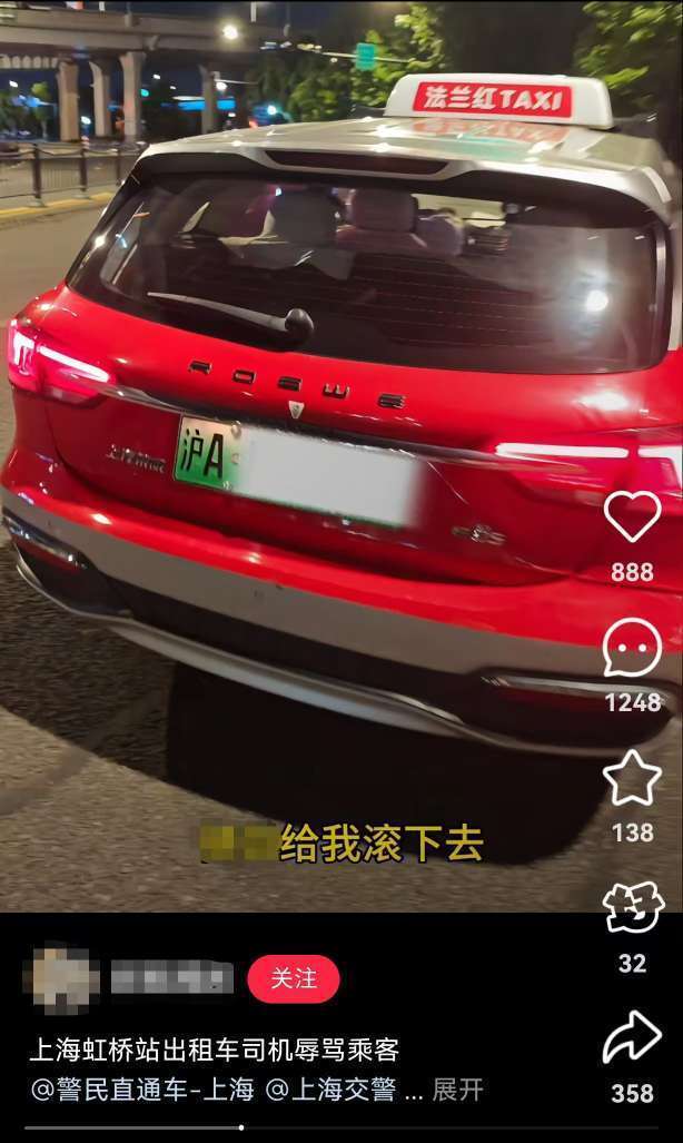 上海虹橋站出租車又現(xiàn)“短途拒載“！ 乘客4公里行程引爆司機(jī)辱罵