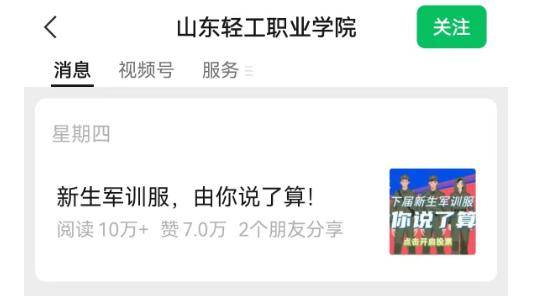 淄博這所高校一夜爆火！272萬人選“最顯眼”新生軍訓(xùn)服，定版了！