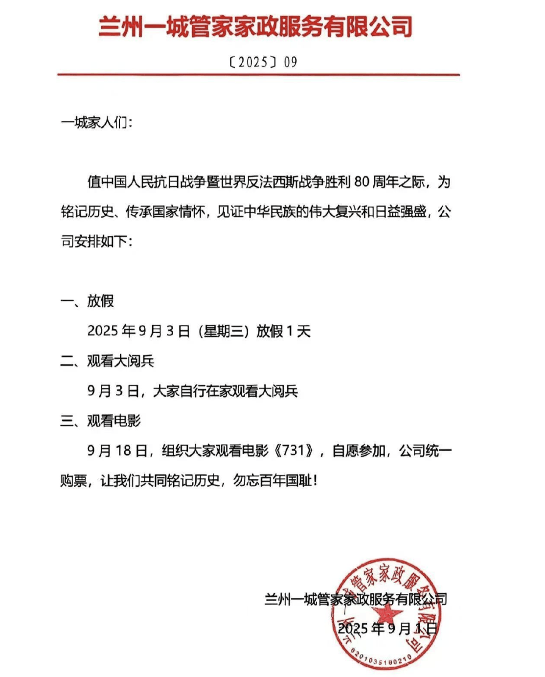 多家公司宣布全員帶薪放假看九三閱兵！公司負(fù)責(zé)人：停下腳步，緬懷歷史