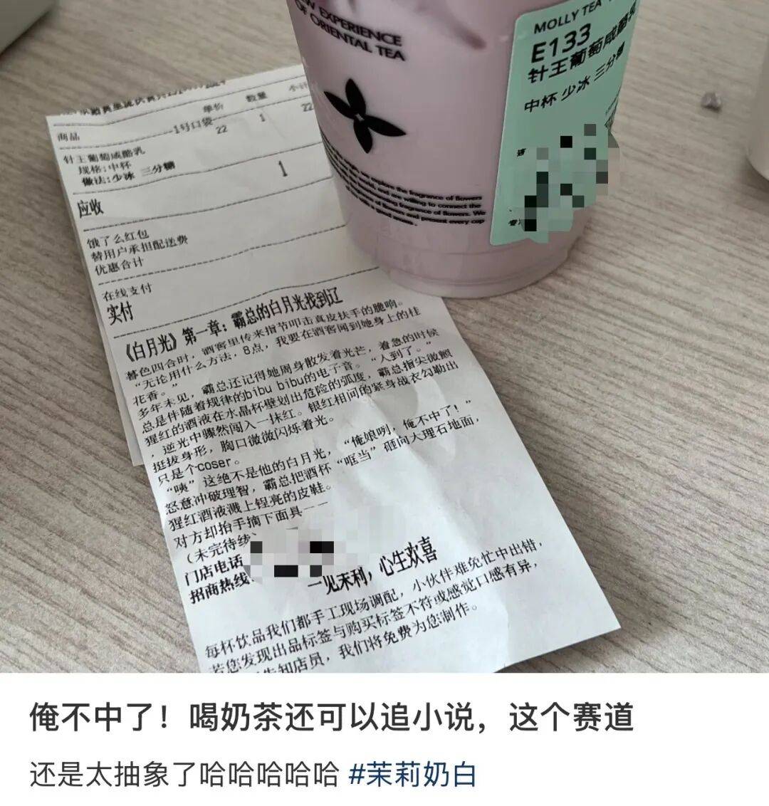 知名奶茶品牌小票火了，網(wǎng)友瘋狂“追更”：等不及了！