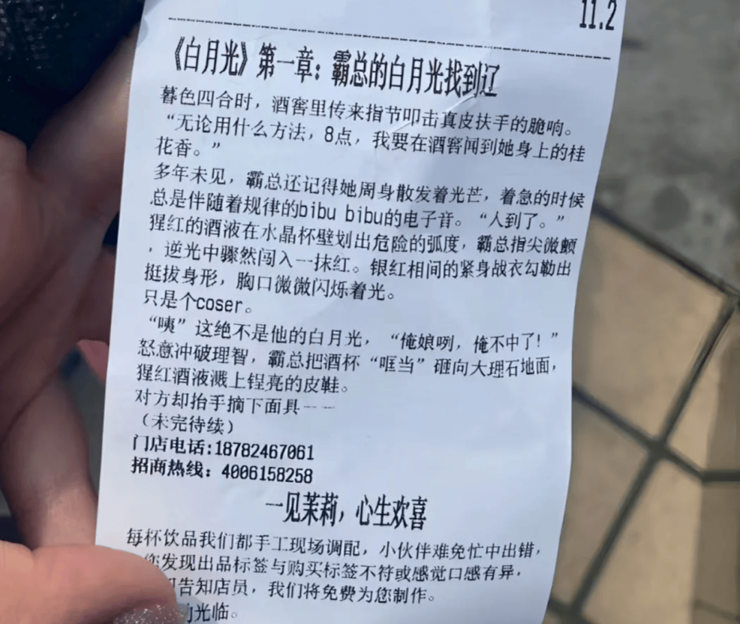 知名奶茶品牌小票火了，網(wǎng)友瘋狂“追更”：等不及了！