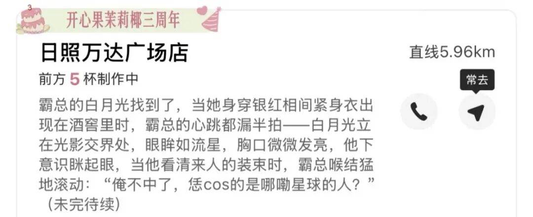 知名奶茶品牌小票火了，網(wǎng)友瘋狂“追更”：等不及了！