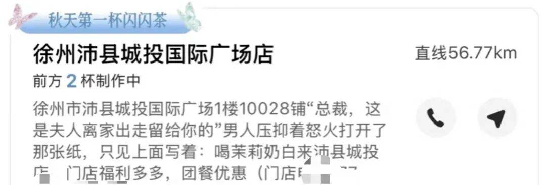 知名奶茶品牌小票火了，網(wǎng)友瘋狂“追更”：等不及了！