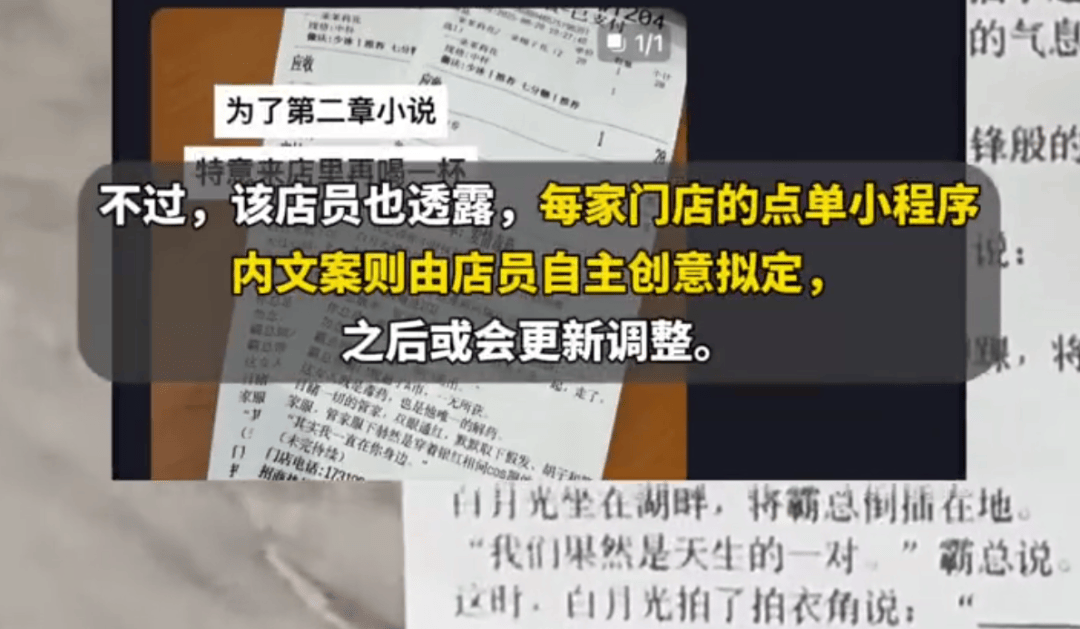 知名奶茶品牌小票火了，網(wǎng)友瘋狂“追更”：等不及了！