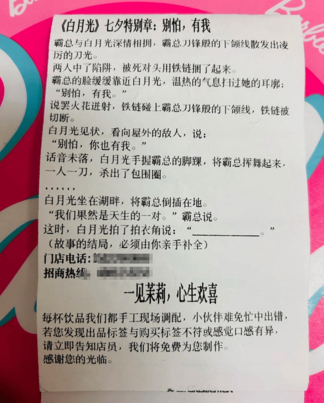 知名奶茶品牌小票火了，網(wǎng)友瘋狂“追更”：等不及了！