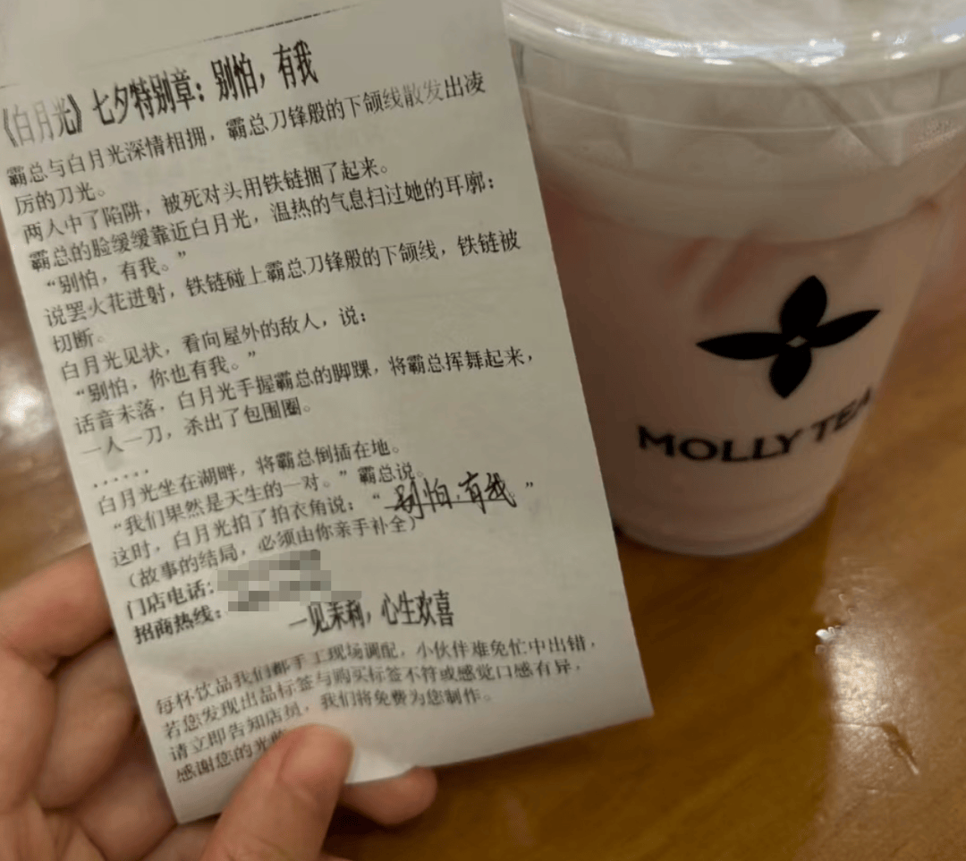 知名奶茶品牌小票火了，網(wǎng)友瘋狂“追更”：等不及了！