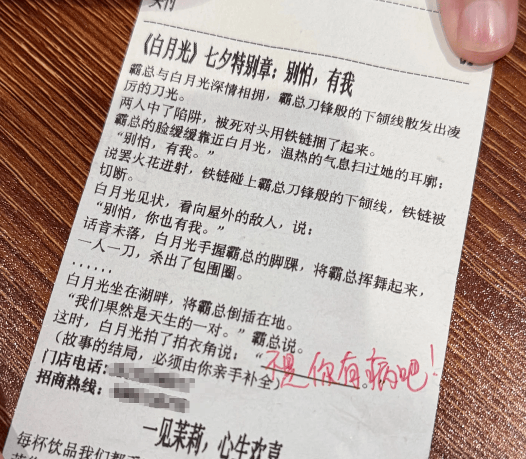 知名奶茶品牌小票火了，網(wǎng)友瘋狂“追更”：等不及了！