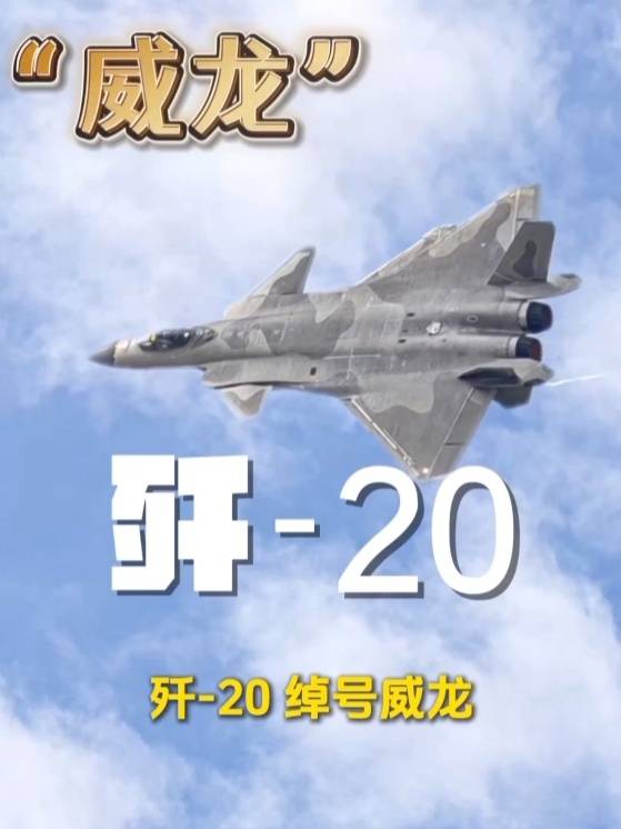 殲-20、殲-35A、直-20、運-20……九三閱兵空中梯隊，戰(zhàn)機識別指南