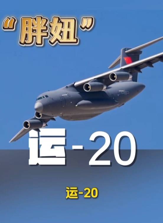 殲-20、殲-35A、直-20、運-20……九三閱兵空中梯隊，戰(zhàn)機識別指南