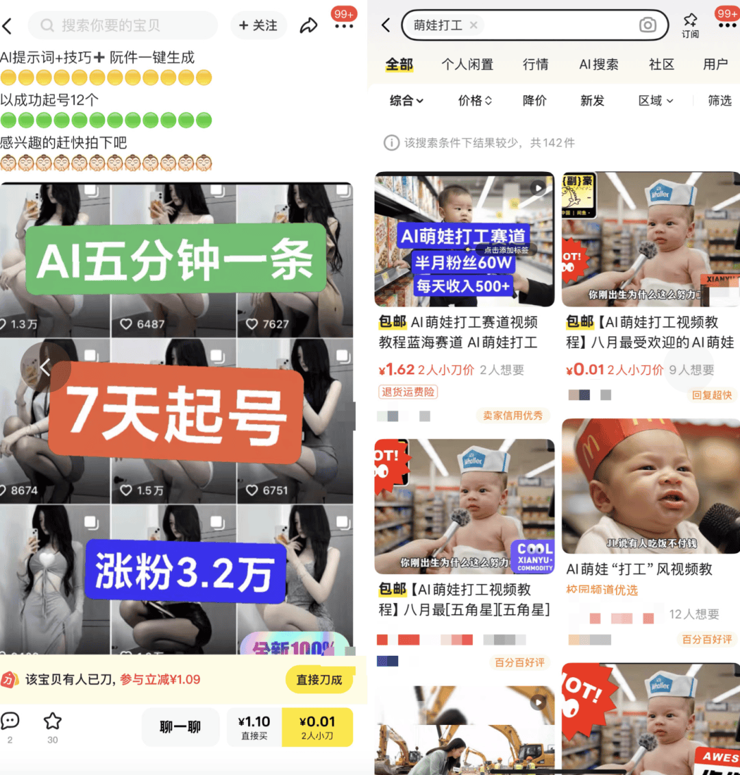 AI生成內(nèi)容新規(guī)實施后，月入過萬的假“孫子”們原形畢露