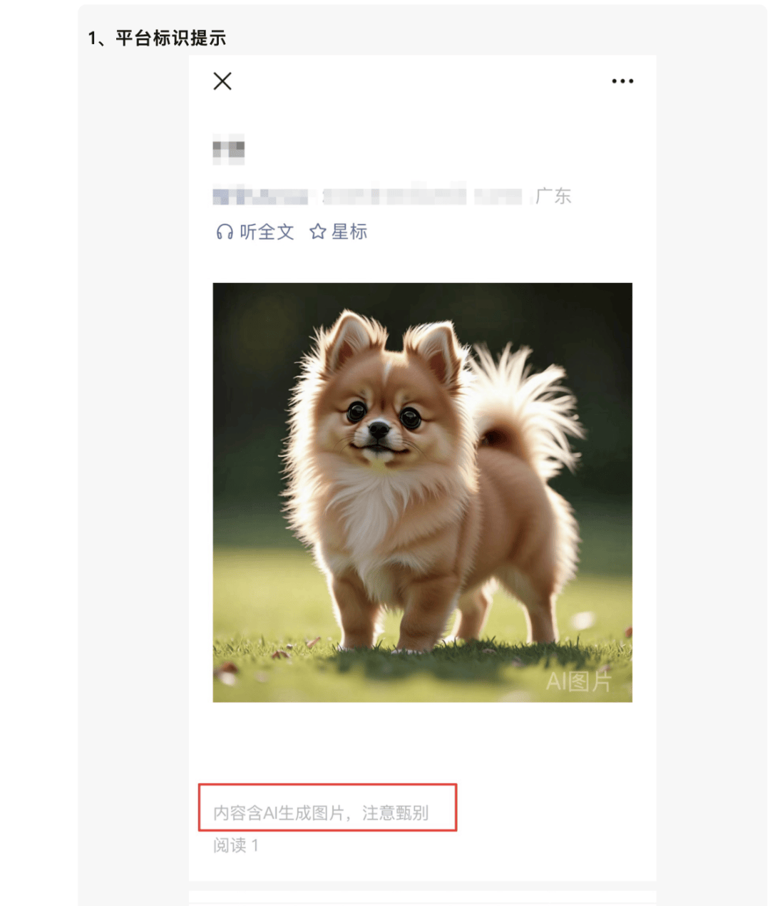 AI生成內(nèi)容新規(guī)實施后，月入過萬的假“孫子”們原形畢露