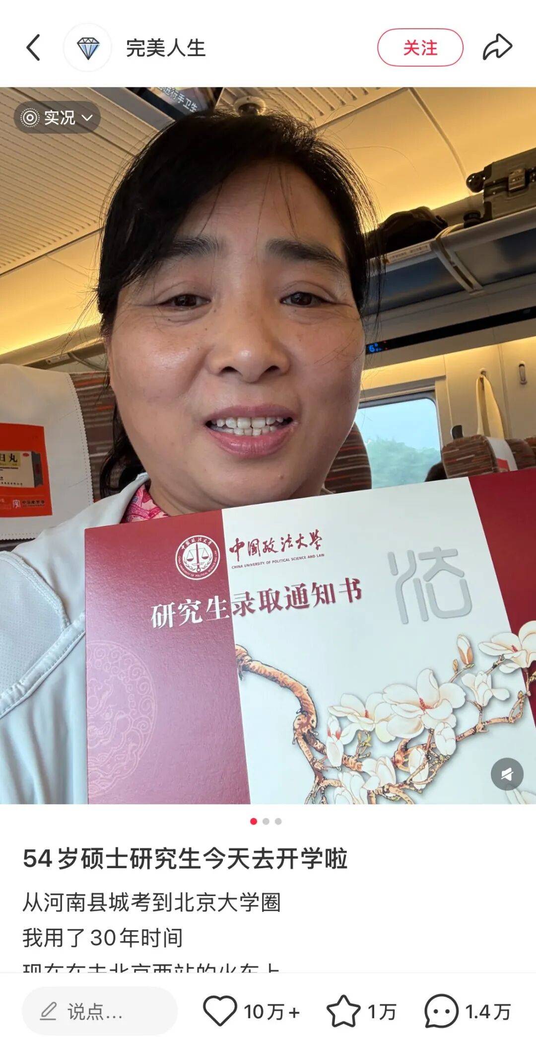 河南54歲阿姨自稱考研上岸？中國政法大學回應：已交叉排查過，均未查到