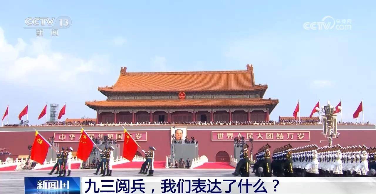 九三閱兵，我們表達了什么？