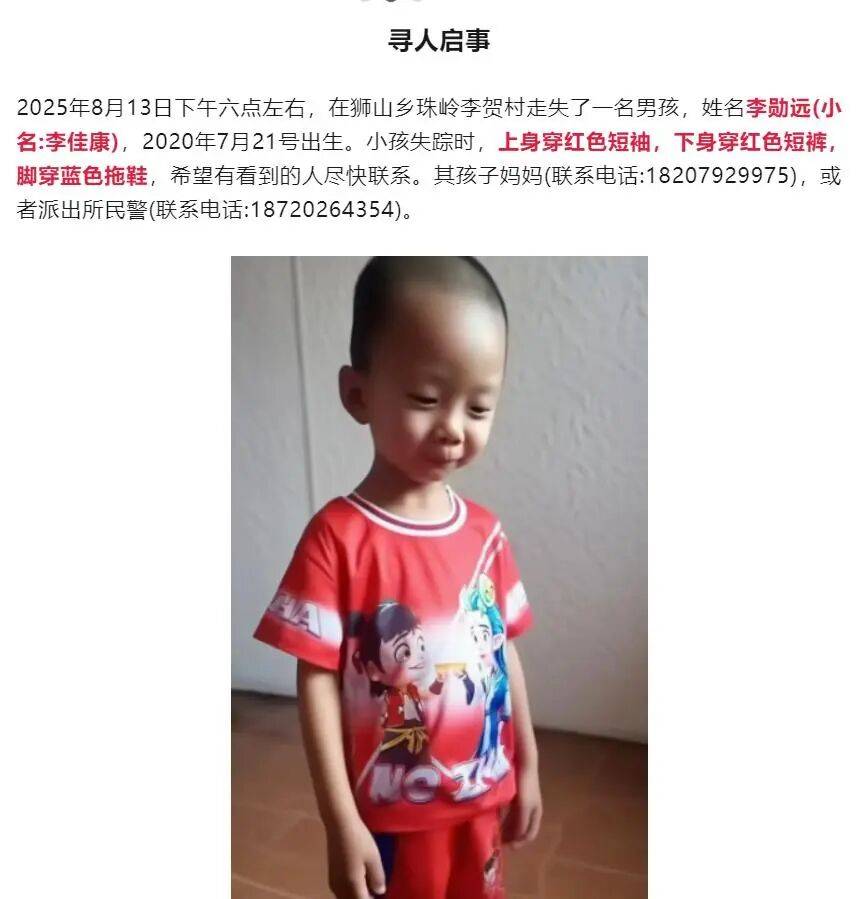 江西5歲男童失聯(lián)20余日，孩子父親：同行女童稱(chēng)有戴口罩的人在走失男童旁邊