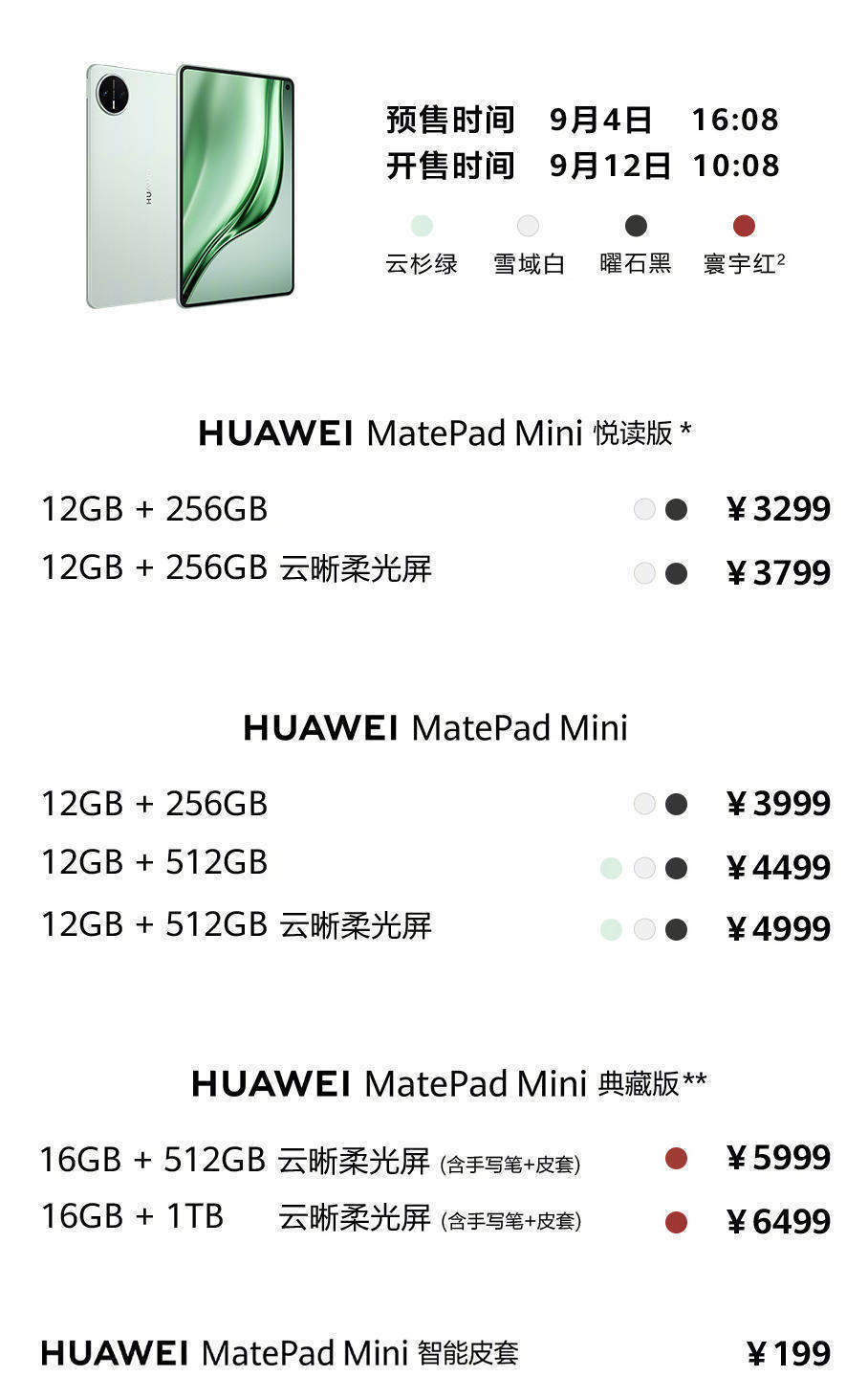 華為MatePad Mini發(fā)布：8.8吋大屏可打電話，3299元起