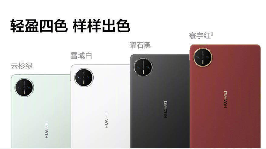 華為MatePad Mini發(fā)布：8.8吋大屏可打電話，3299元起