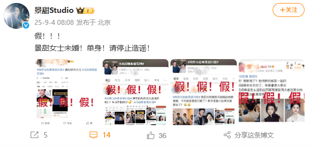 馮紹峰與景甜低調(diào)戀愛并直接領(lǐng)證？景甜工作室回應(yīng)