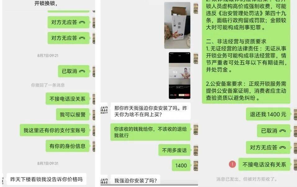 女子換鎖被收1800元后發(fā)現(xiàn)同款網(wǎng)購(gòu)僅需258元，事后商家斷聯(lián)，平臺(tái)稱可補(bǔ)償500元