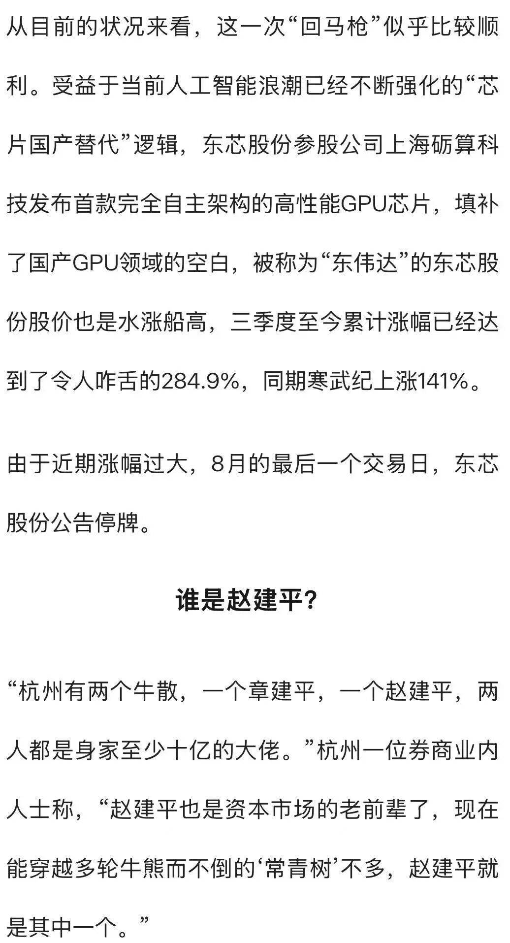 杭州一對父女，炒股兩個(gè)月浮盈超7億！網(wǎng)友：叫“建平”的杭州人都是股神嗎