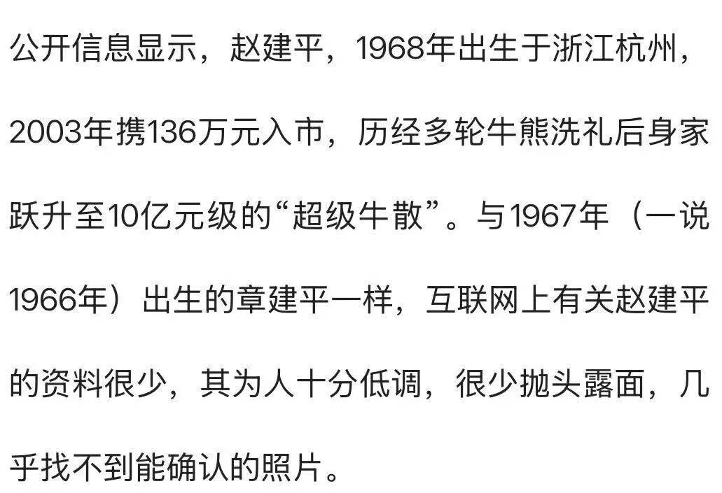 杭州一對父女，炒股兩個(gè)月浮盈超7億！網(wǎng)友：叫“建平”的杭州人都是股神嗎