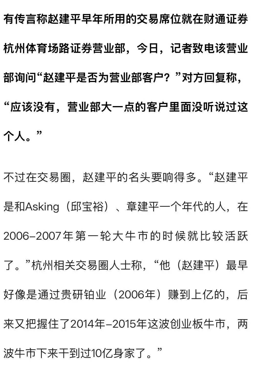 杭州一對父女，炒股兩個(gè)月浮盈超7億！網(wǎng)友：叫“建平”的杭州人都是股神嗎