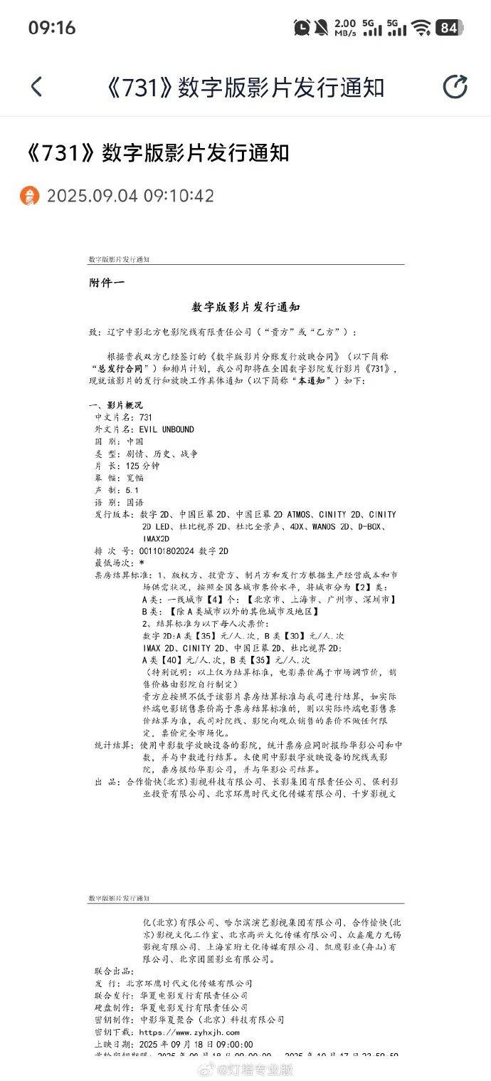 電影《731》發(fā)行通知出爐，片長(zhǎng)125分鐘，9月18日上映