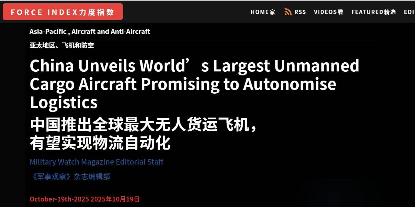 美軍媒承認全世界都落后，中國推出全球最大無人運輸機已遙遙領先