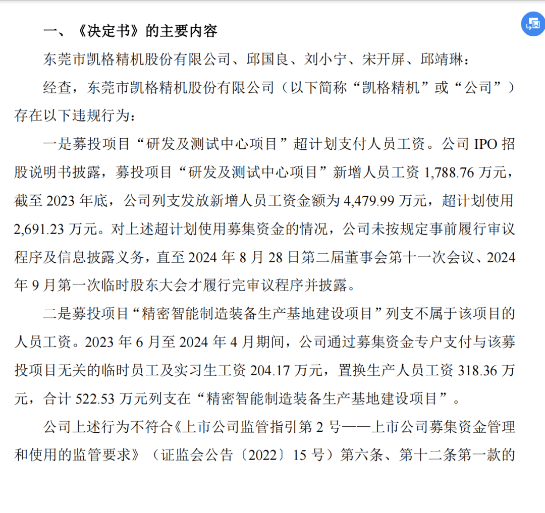涉及金額3214萬元！東莞一企業(yè)董事長被警示