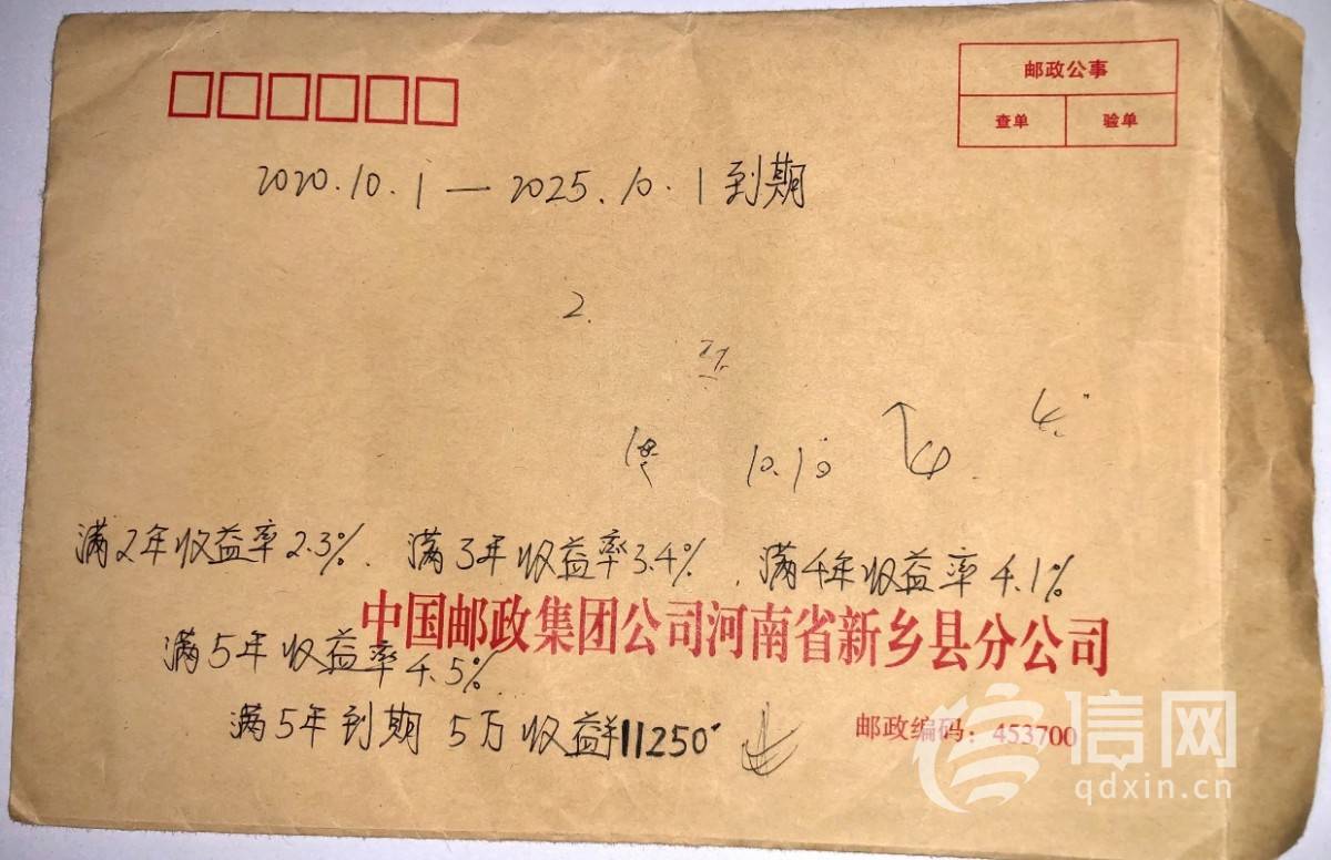 河南新鄉(xiāng)一郵儲(chǔ)銀行手寫(xiě)高額收益單忽悠老人 存款變成保險(xiǎn)收益大幅縮水