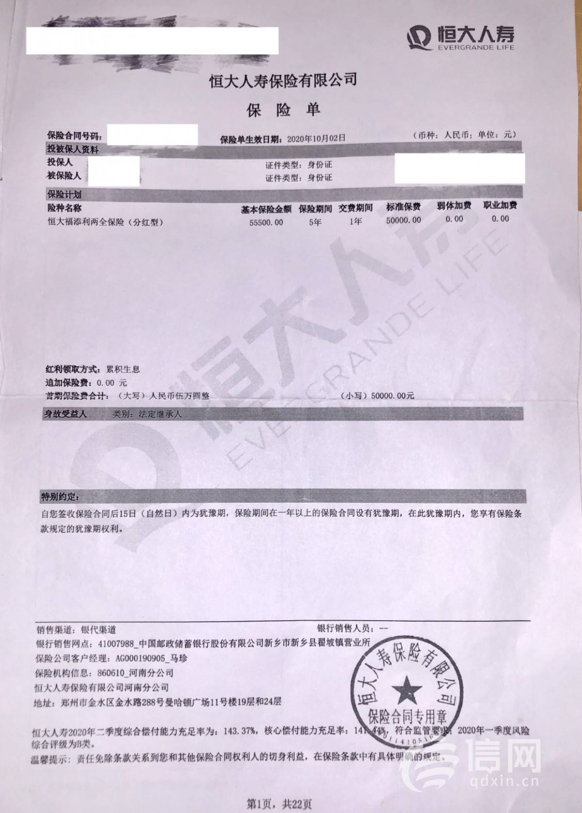 河南新鄉(xiāng)一郵儲(chǔ)銀行手寫(xiě)高額收益單忽悠老人 存款變成保險(xiǎn)收益大幅縮水