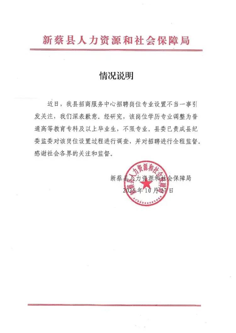 縣人社局為疑似“蘿卜崗”招聘致歉，外部監(jiān)督見效了？