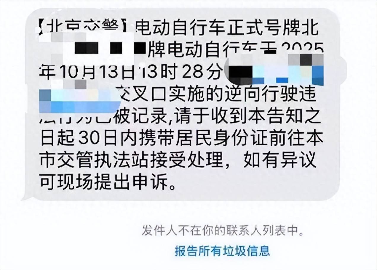 北京正試點抓拍電動自行車違法，已有市民收到罰款短信